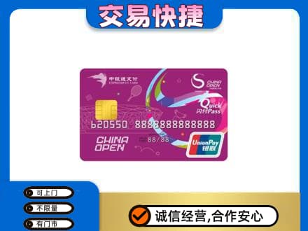 金城江区回收中银通支付卡