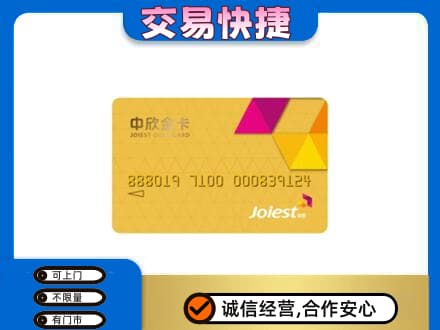 金城江区回收中欣金卡