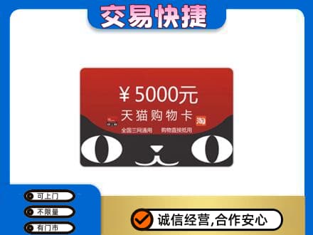 金城江区回收天猫购物卡
