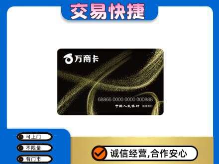 金城江区回收万商卡