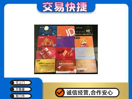 金城江区回收网购卡