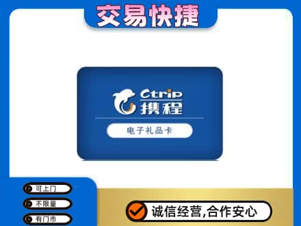 金城江区高价回收携程卡