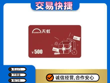 金城江区回收天虹卡