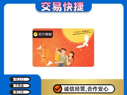 金城江区购物卡回收苏宁易购卡.jpg