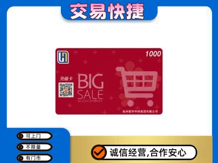 金城江区回收世纪联华卡