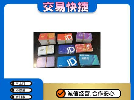 金城江区回收超市卡