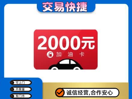 金城江区购物卡回收加油卡.jpg