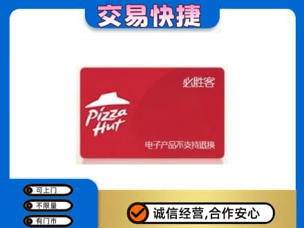 金城江区购物卡回收必胜客卡.jpg