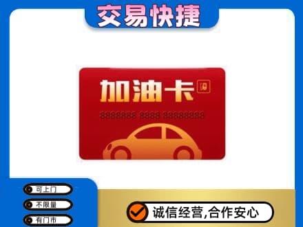 金城江区回收中石油卡