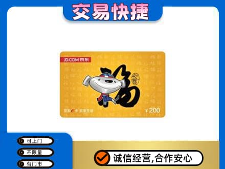 金城江区购物卡回收京东E卡.jpg