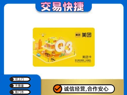 金城江区高价回收美团卡