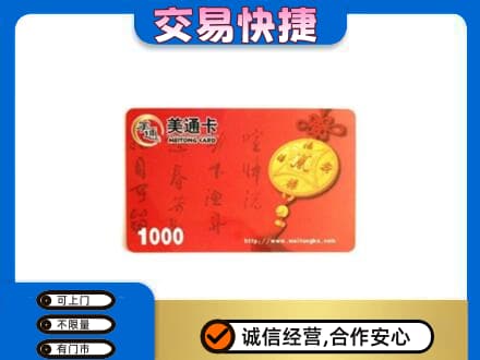 金城江区回收美通卡