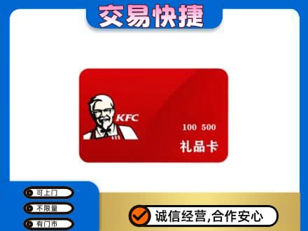 金城江区回收肯德基卡