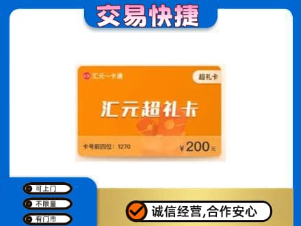 金城江区回收汇元卡