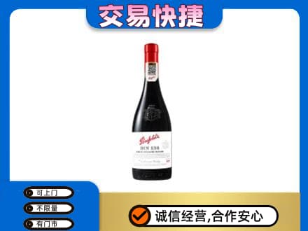 金城江区高价回收奔富红酒
