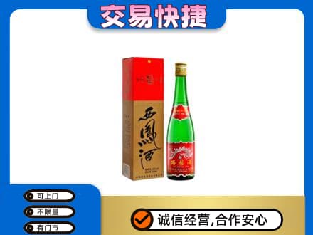 金城江区回收西凤酒