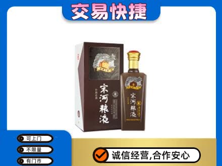 金城江区回收宋河粮液
