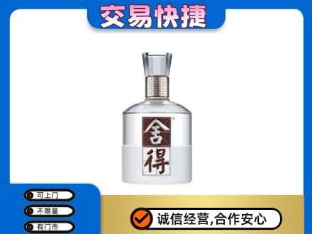 金城江区回收舍得