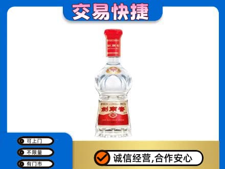 金城江区回收剑南春水晶剑