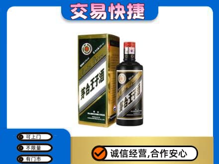 金城江区茅台回收王子酒.jpg
